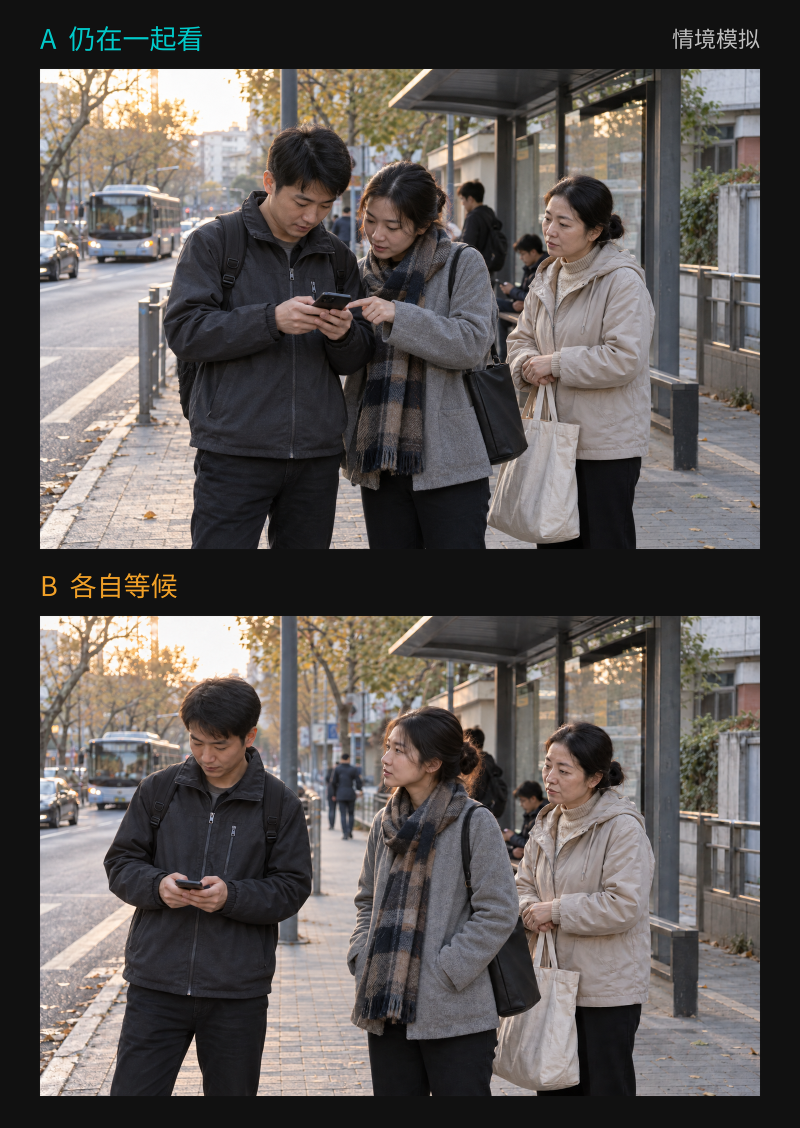 共同观看与各自等候的两种可能时刻，AI情境模拟